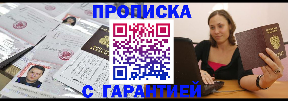 прописка для военкомата в Шарыпово