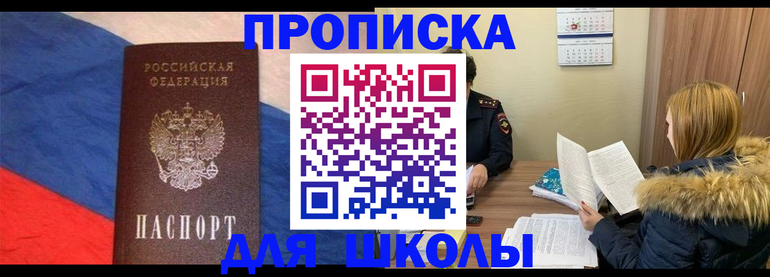 прописка ребенка в Шарыпово
